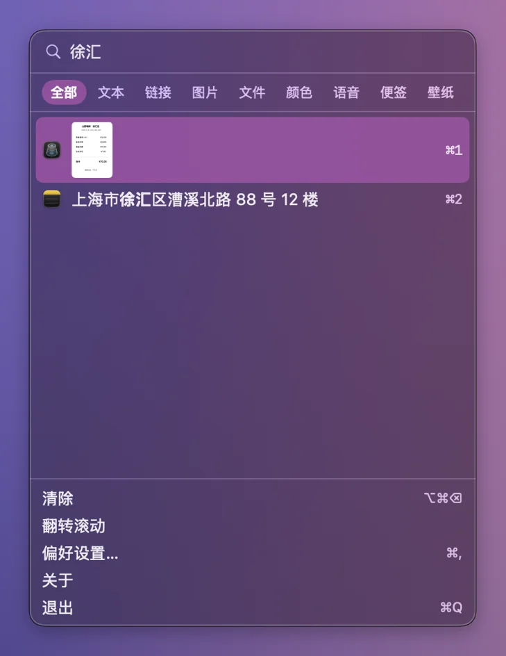 Clipboard search